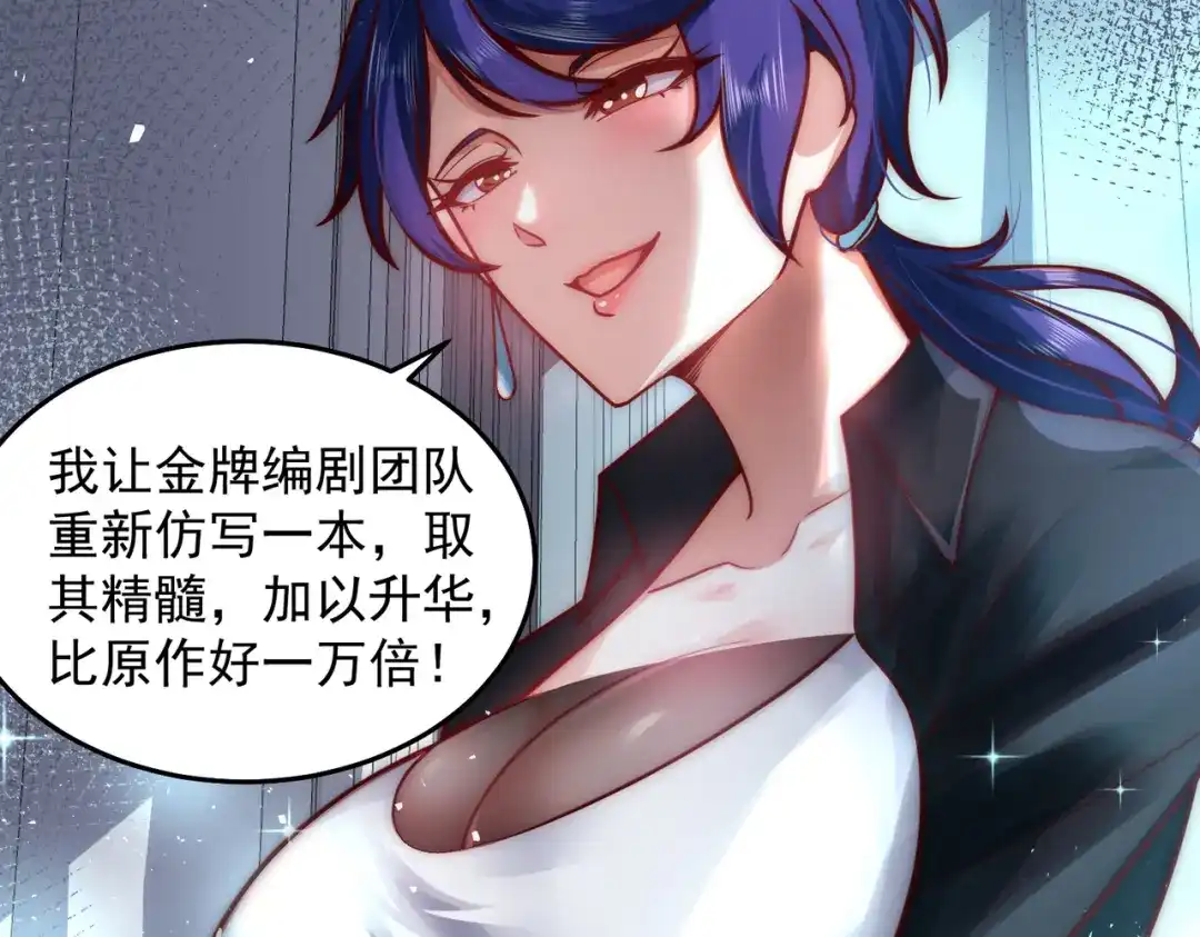 《我靠称号系统打败万千神豪》卑鄙者的通行证 第58页