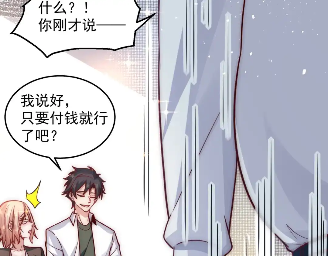 《我靠称号系统打败万千神豪》卑鄙者的通行证 第32页