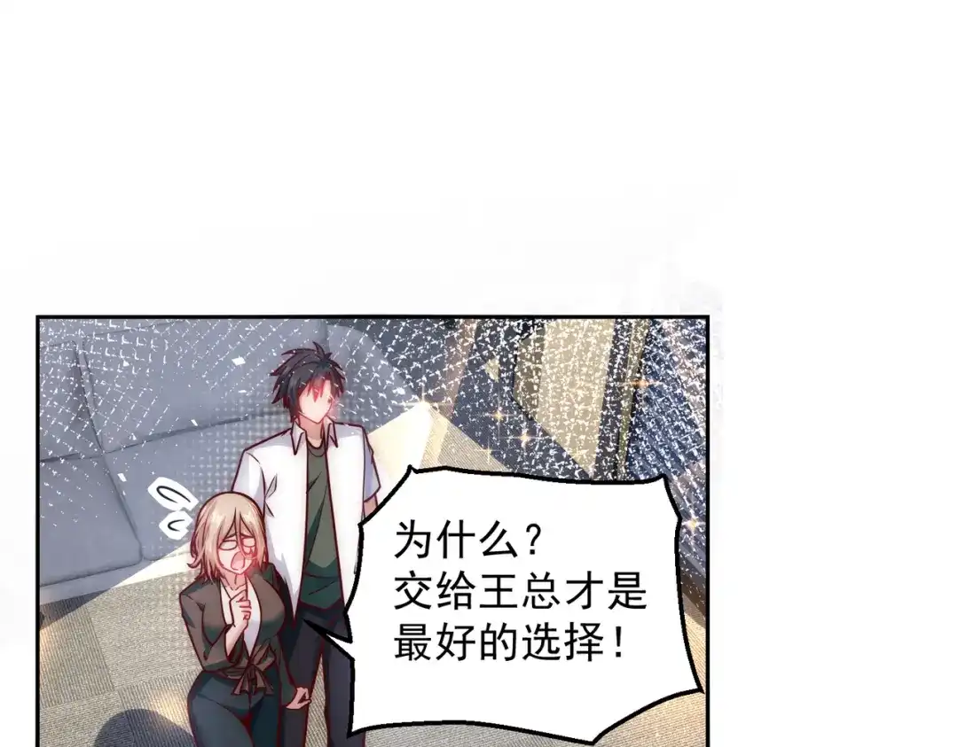 《我靠称号系统打败万千神豪》卑鄙者的通行证 第25页
