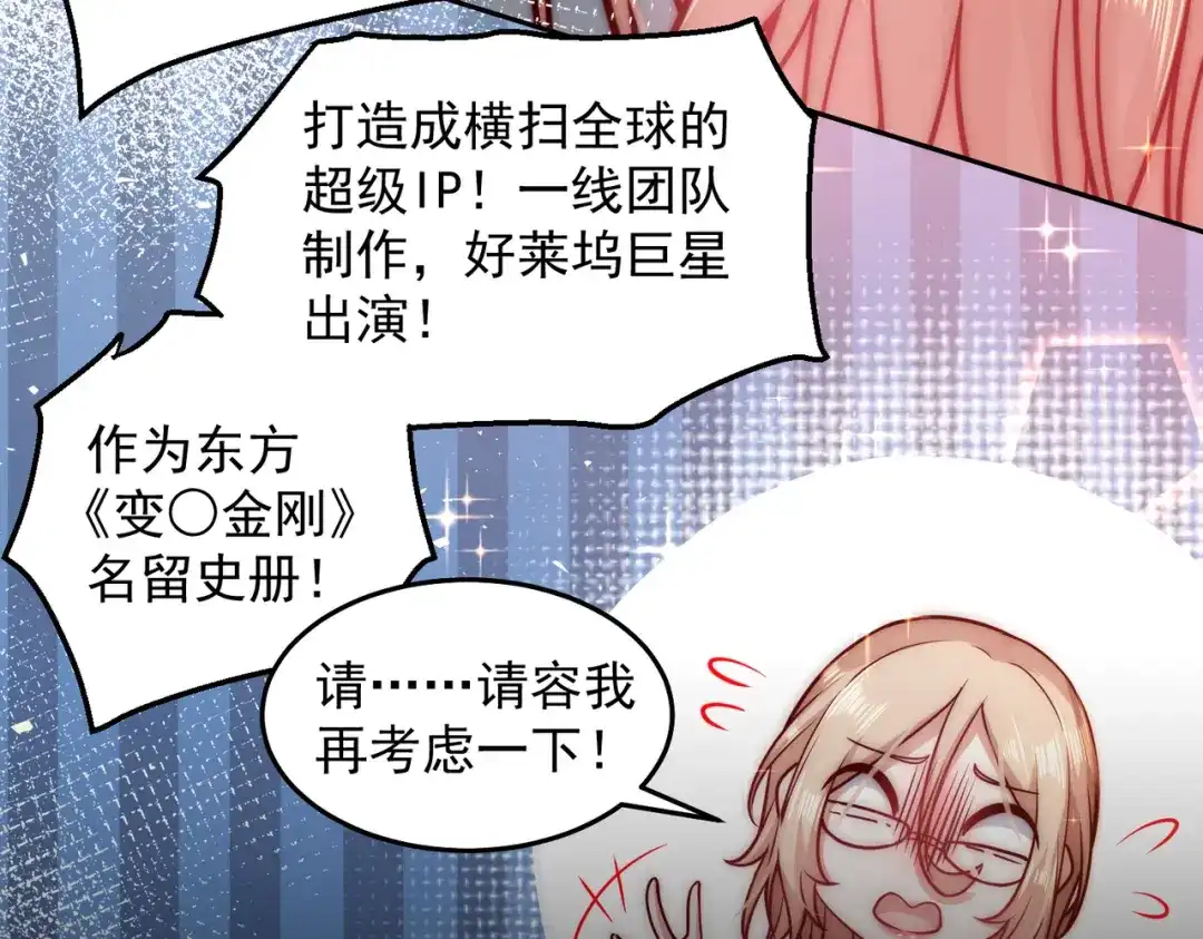 《我靠称号系统打败万千神豪》卑鄙者的通行证 第14页