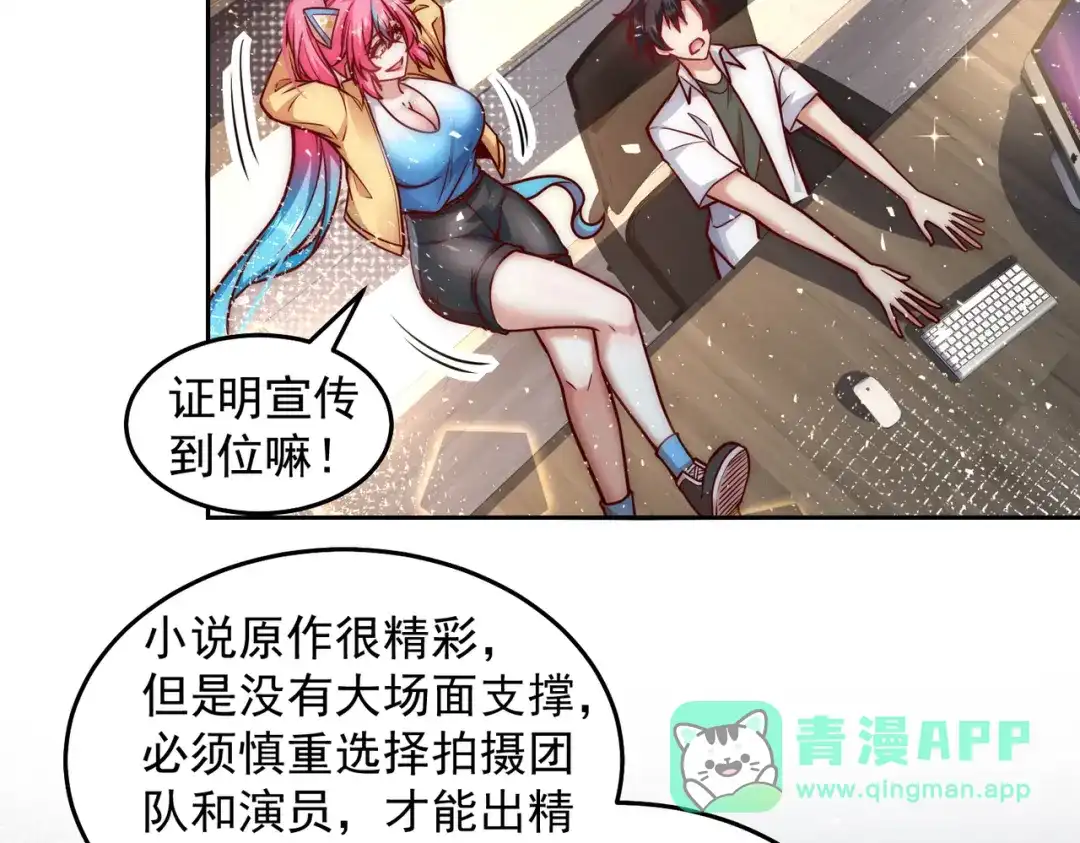《我靠称号系统打败万千神豪》卑鄙者的通行证 第46页