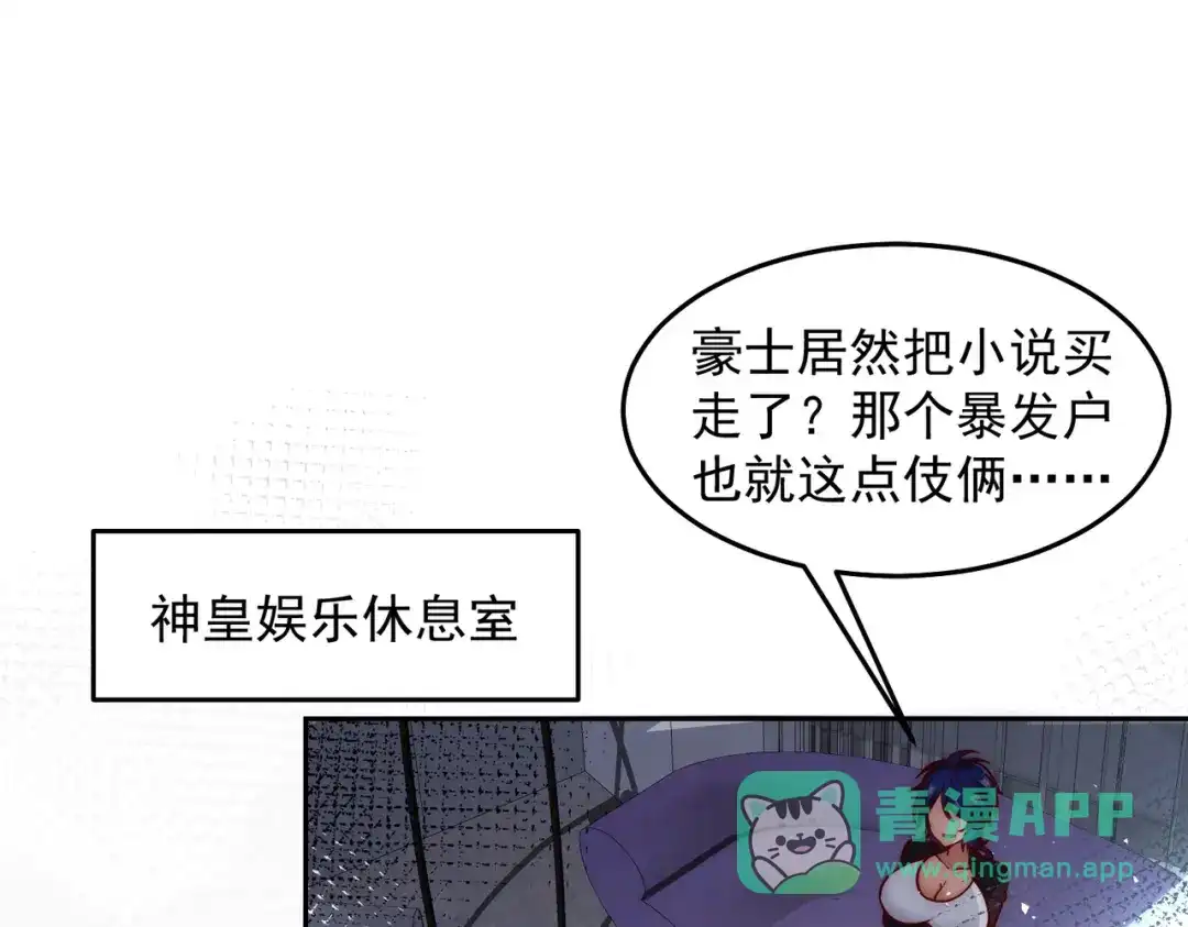 《我靠称号系统打败万千神豪》卑鄙者的通行证 第56页