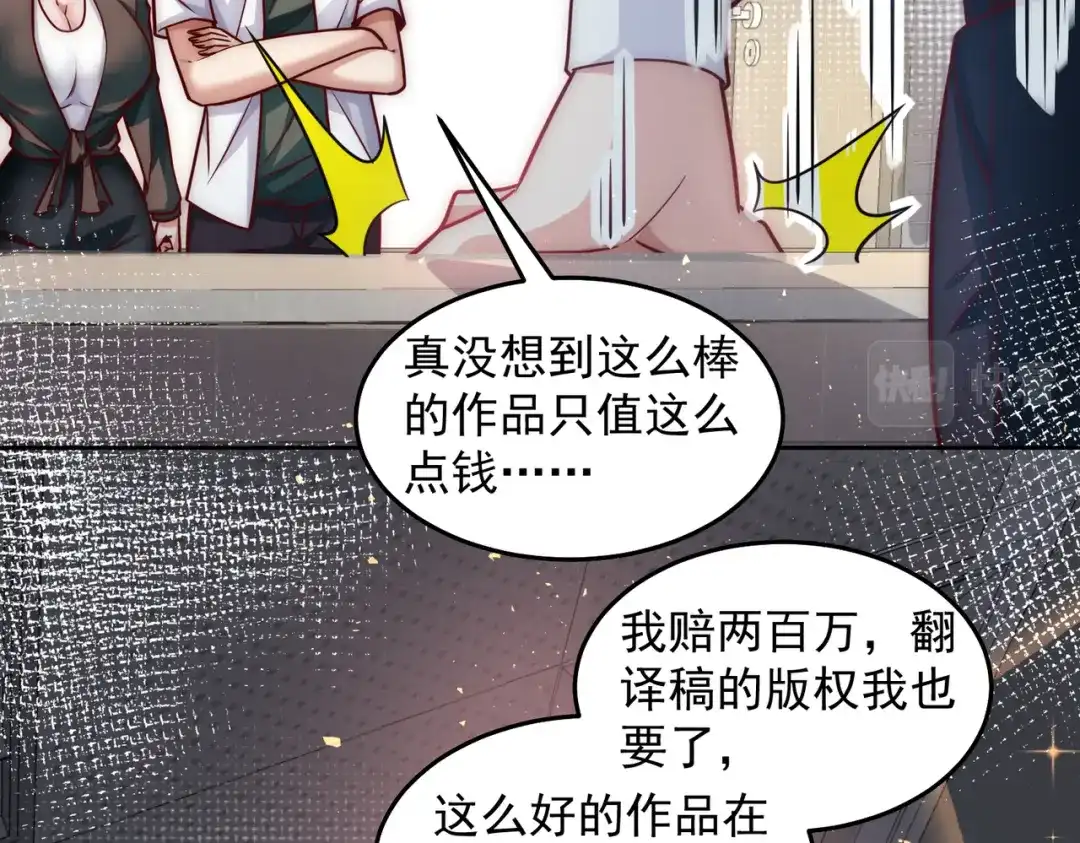 《我靠称号系统打败万千神豪》卑鄙者的通行证 第33页