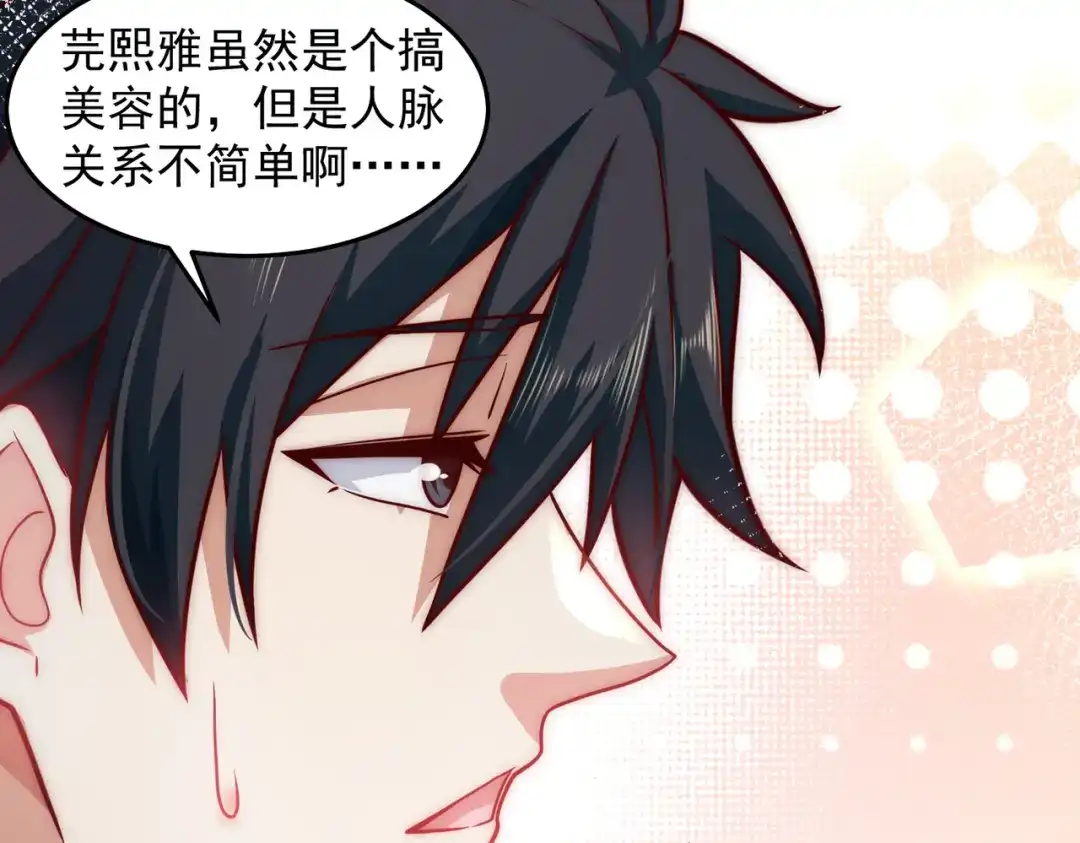 《我靠称号系统打败万千神豪》卑鄙者的通行证 第54页