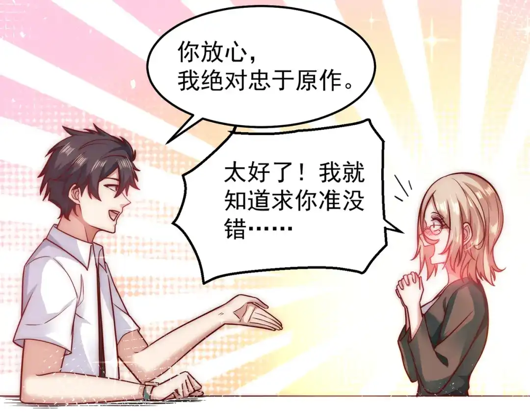 《我靠称号系统打败万千神豪》卑鄙者的通行证 第18页
