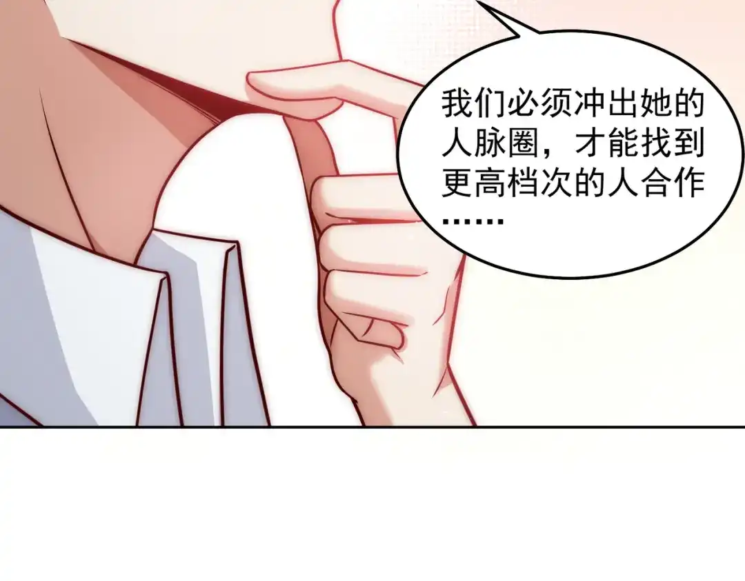 《我靠称号系统打败万千神豪》卑鄙者的通行证 第55页