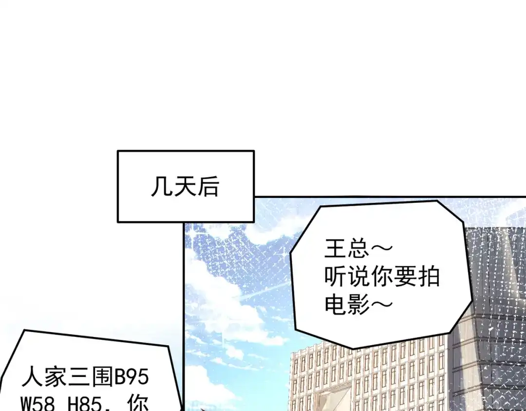 《我靠称号系统打败万千神豪》卑鄙者的通行证 第43页