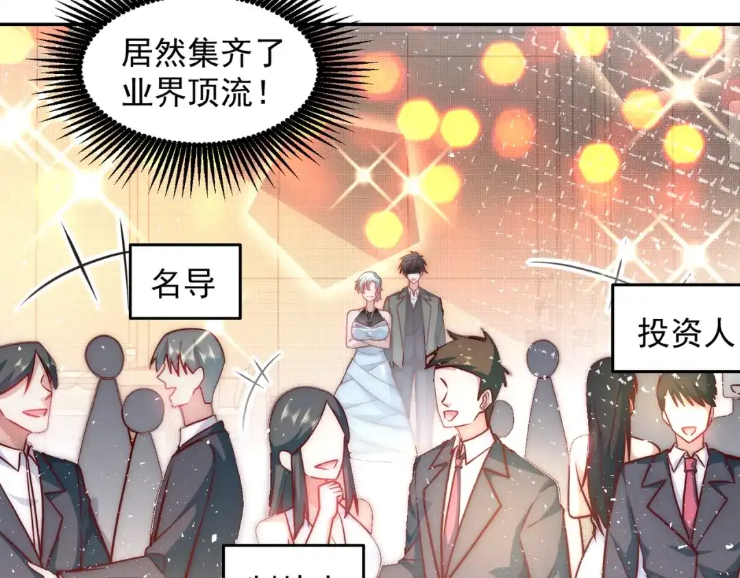 《我靠称号系统打败万千神豪》抢占先机 第60页