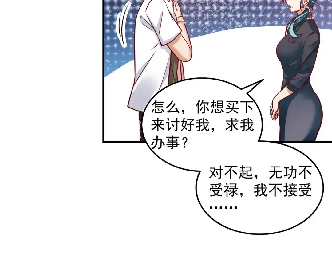 《我靠称号系统打败万千神豪》抢占先机 第45页
