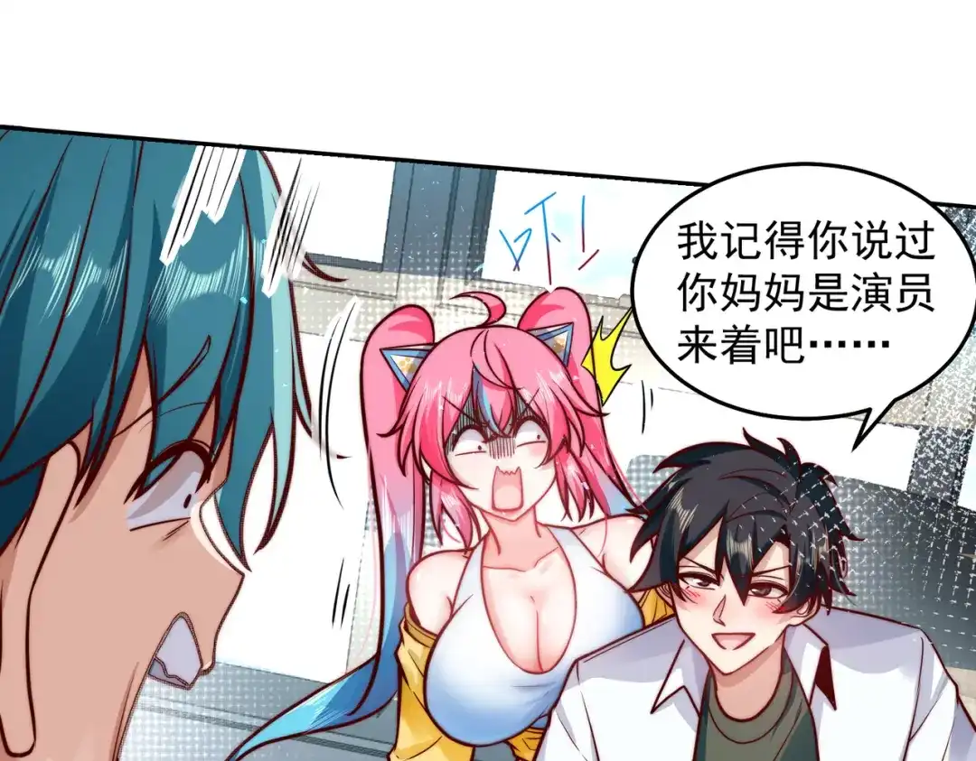 《我靠称号系统打败万千神豪》抢占先机 第23页