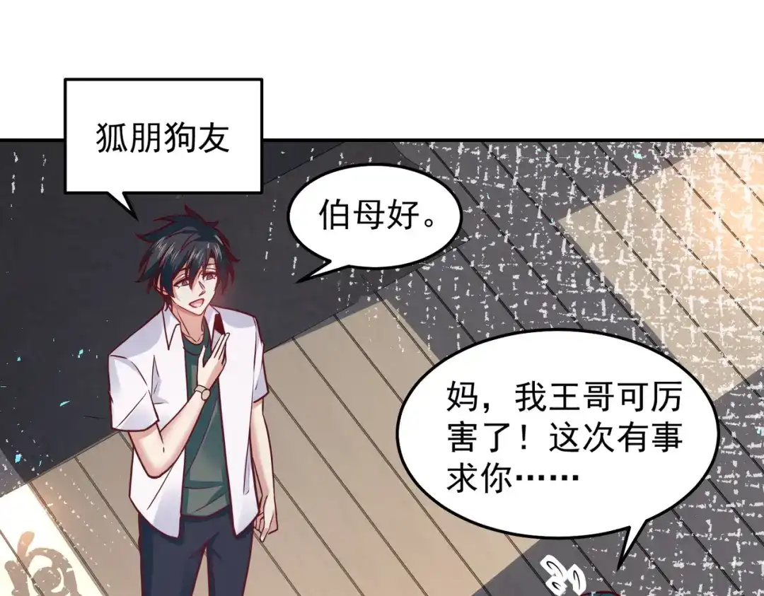《我靠称号系统打败万千神豪》抢占先机 第35页