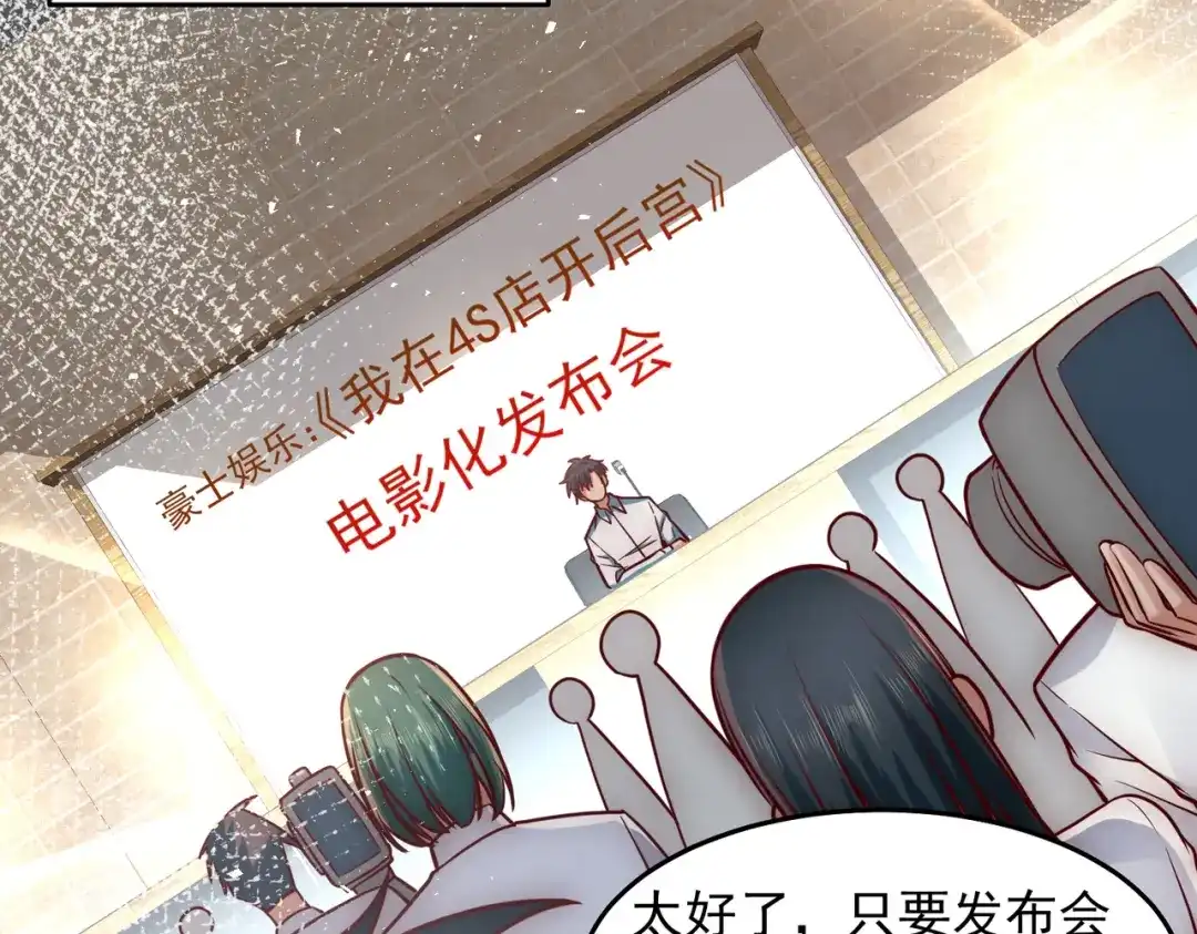 《我靠称号系统打败万千神豪》抢占先机 第70页