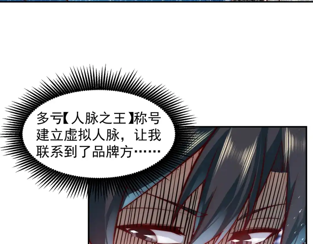 《我靠称号系统打败万千神豪》抢占先机 第55页
