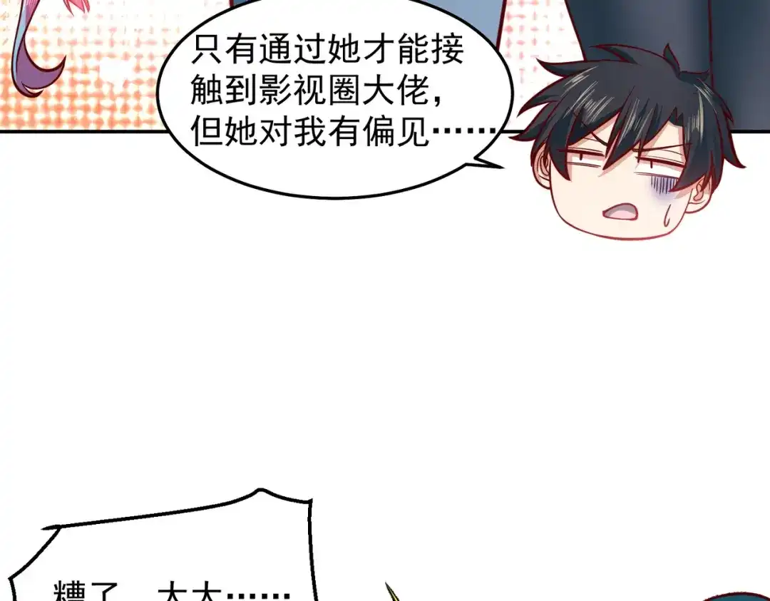 《我靠称号系统打败万千神豪》抢占先机 第40页