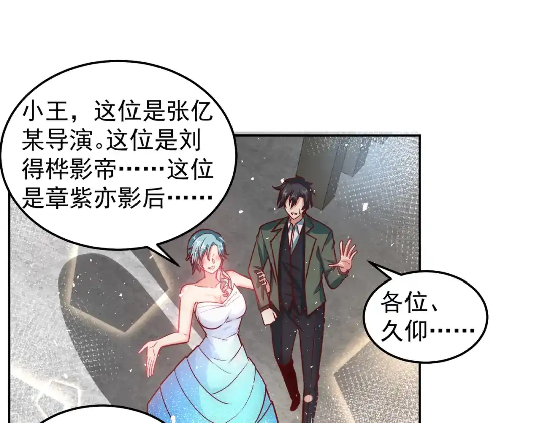 《我靠称号系统打败万千神豪》抢占先机 第65页