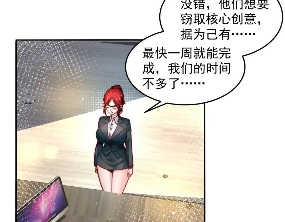 《我靠称号系统打败万千神豪》抢占先机 第9页