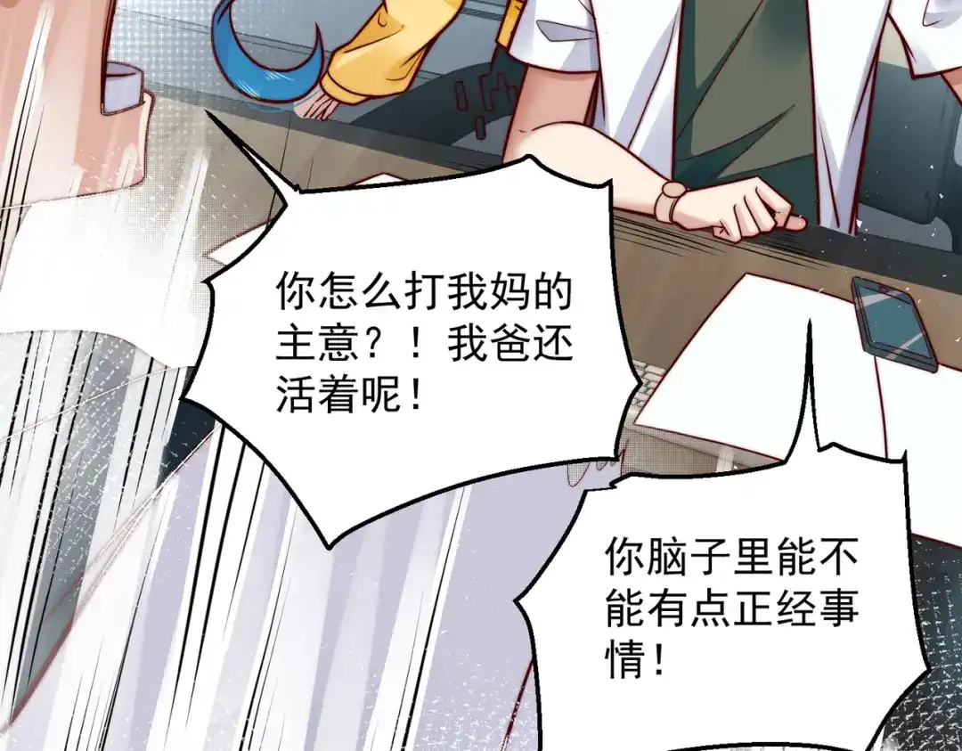 《我靠称号系统打败万千神豪》抢占先机 第24页