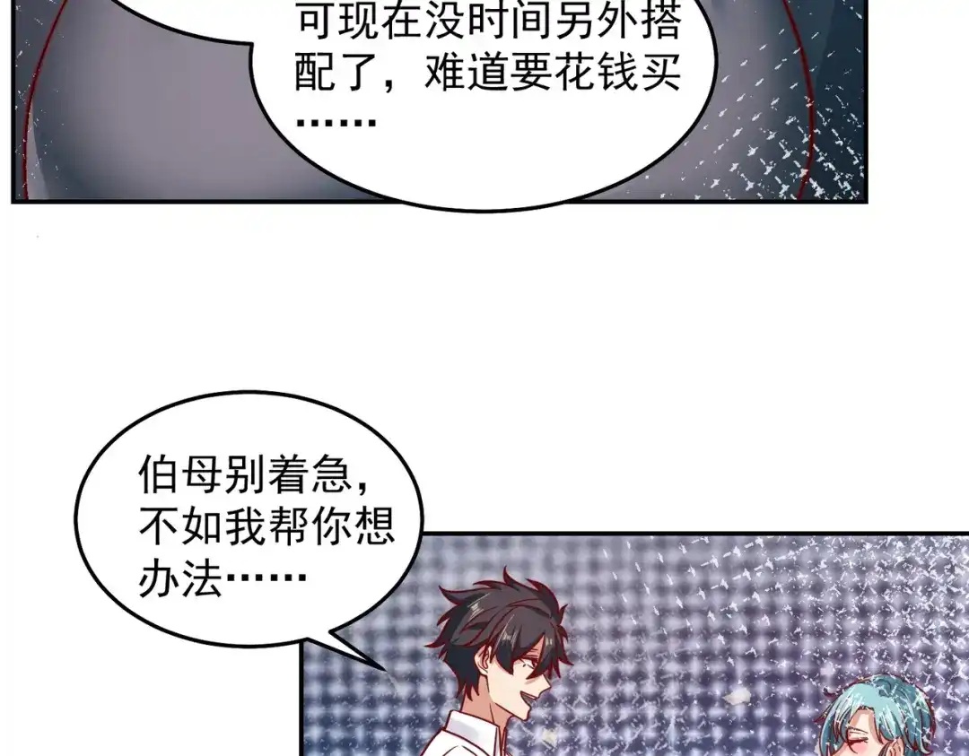《我靠称号系统打败万千神豪》抢占先机 第44页