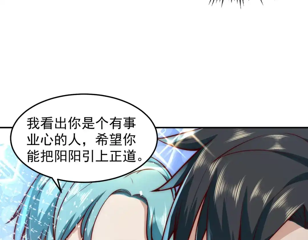 《我靠称号系统打败万千神豪》抢占先机 第57页