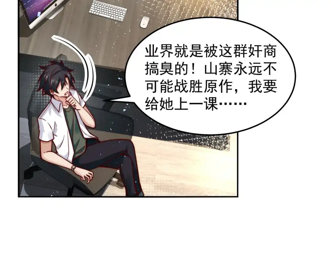 《我靠称号系统打败万千神豪》抢占先机 第10页