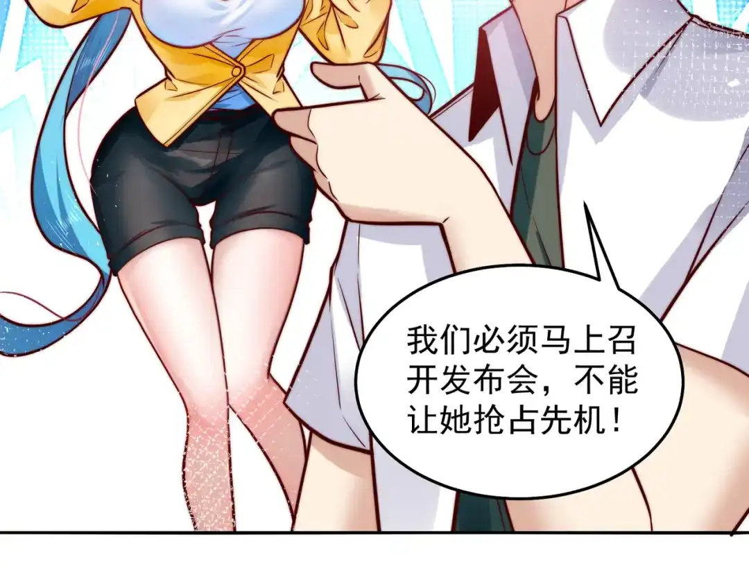 《我靠称号系统打败万千神豪》抢占先机 第12页