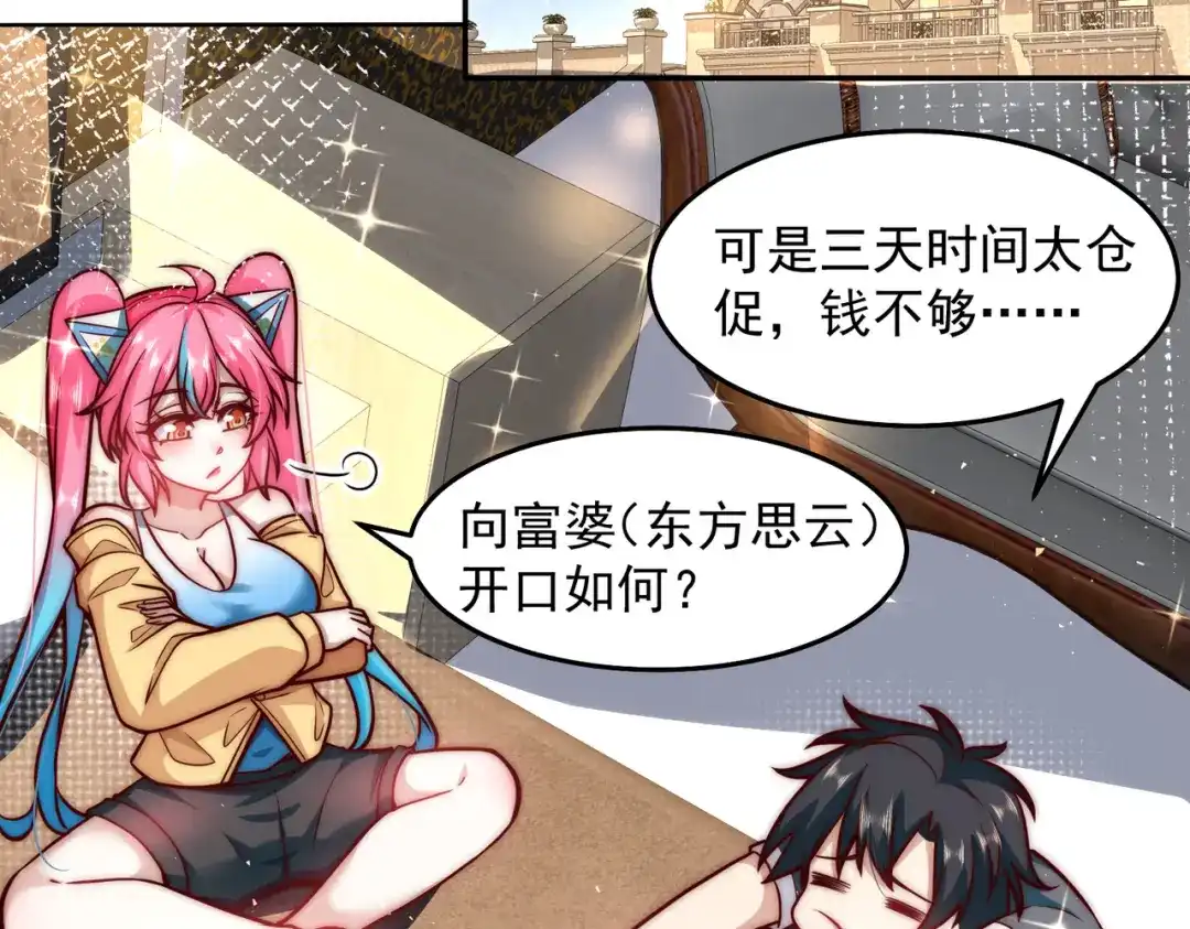 《我靠称号系统打败万千神豪》向公海出发 第52页