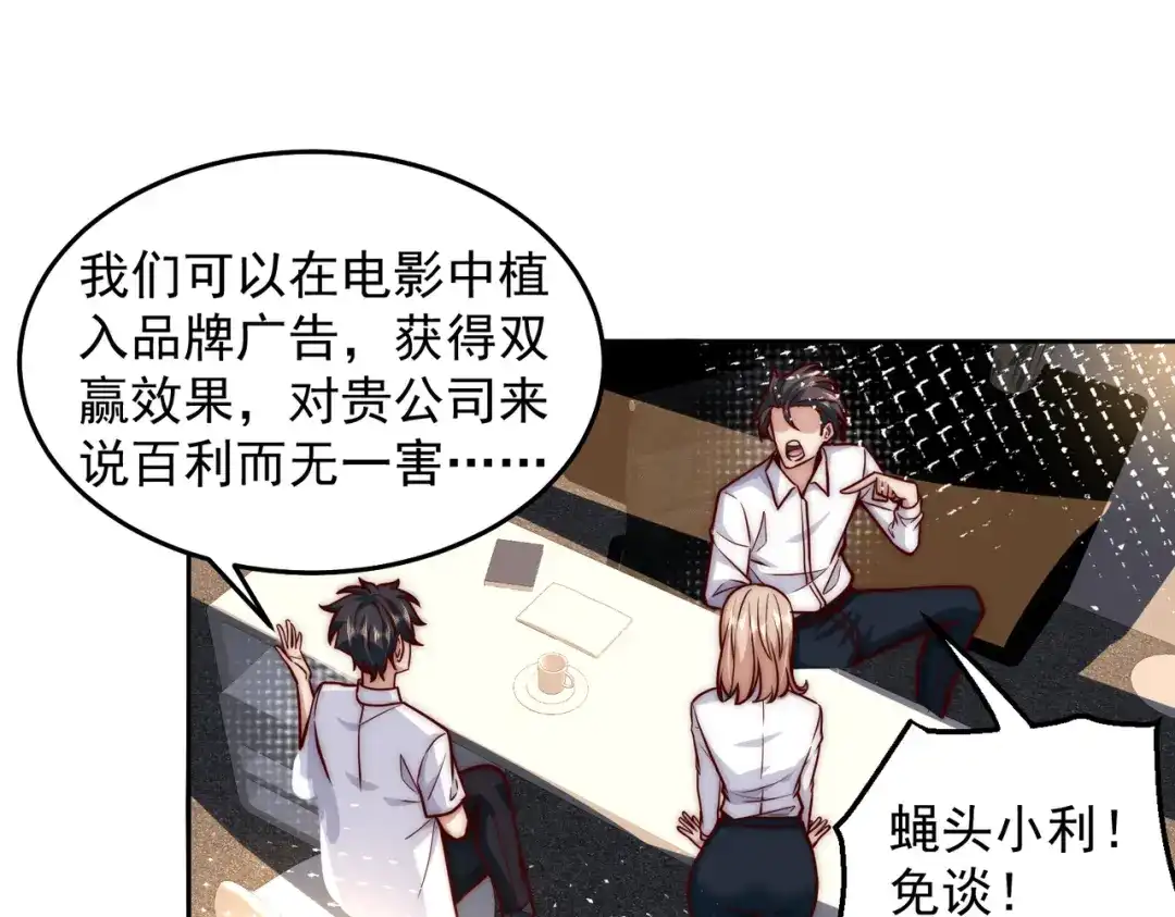 《我靠称号系统打败万千神豪》向公海出发 第47页