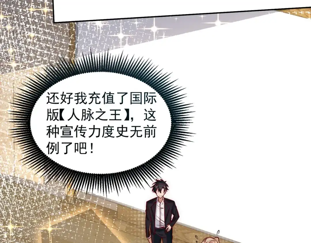 《我靠称号系统打败万千神豪》向公海出发 第34页
