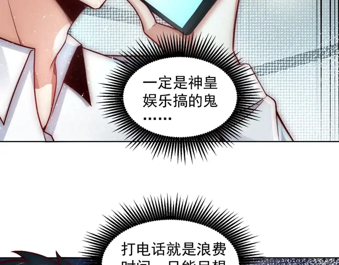 《我靠称号系统打败万千神豪》向公海出发 第10页