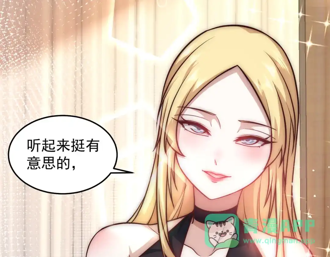 《我靠称号系统打败万千神豪》计划开始 第71页