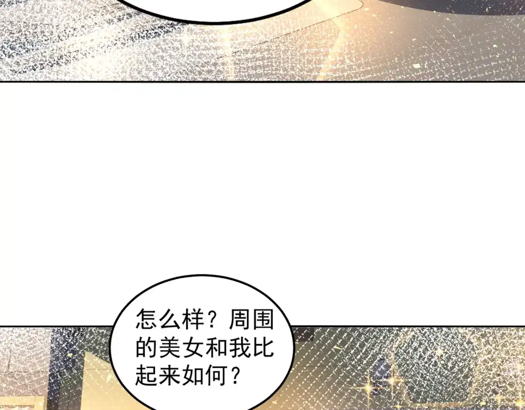 《我靠称号系统打败万千神豪》计划开始 第14页