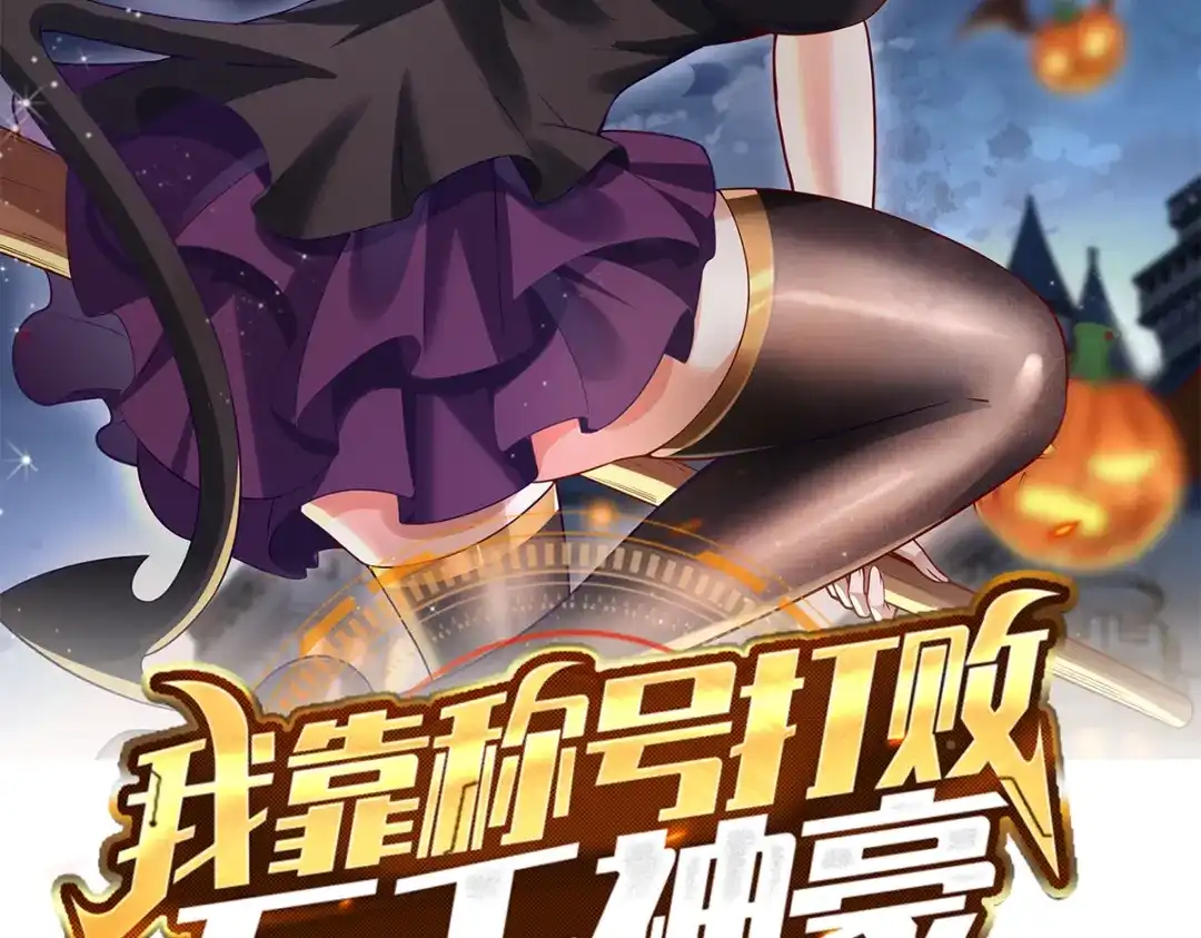 《我靠称号系统打败万千神豪》计划开始 第2页