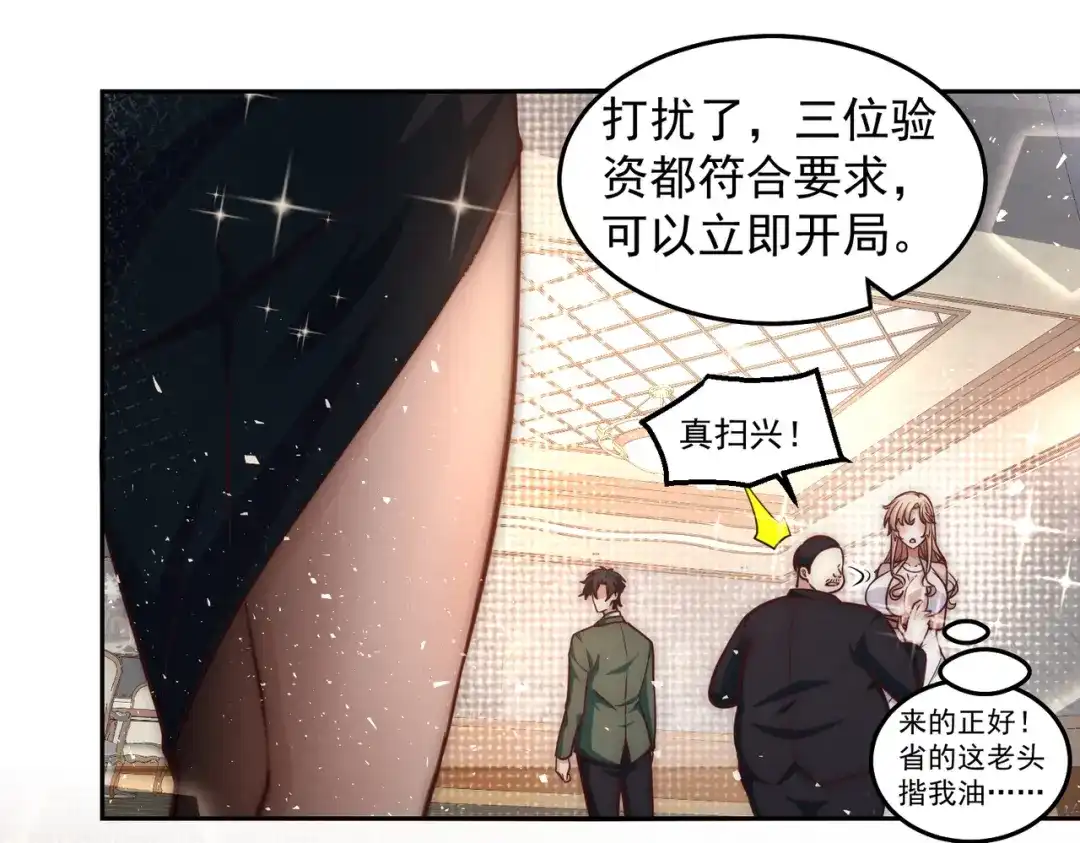 《我靠称号系统打败万千神豪》计划开始 第69页