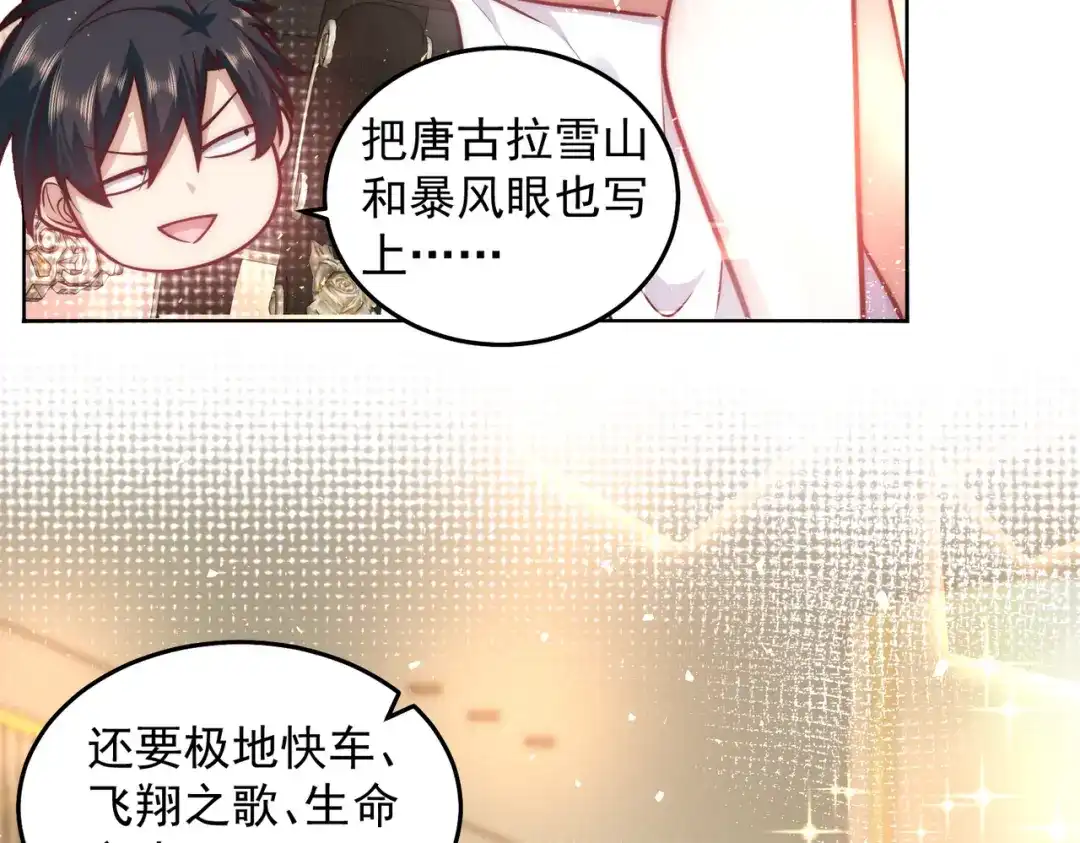 《我靠称号系统打败万千神豪》海盗来袭 第34页