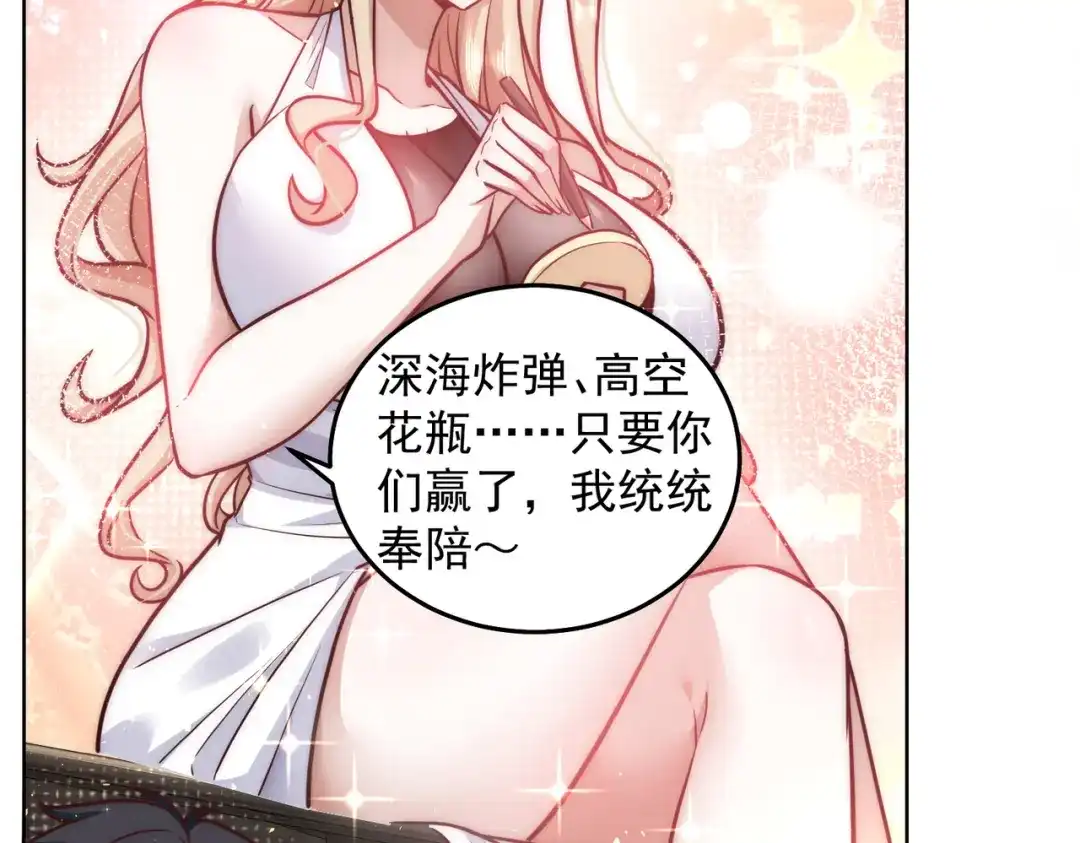 《我靠称号系统打败万千神豪》海盗来袭 第33页