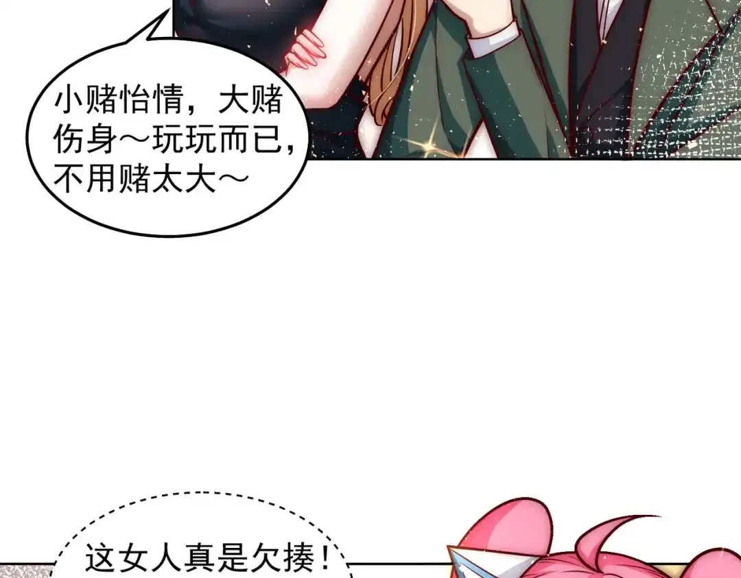 《我靠称号系统打败万千神豪》海盗来袭 第13页