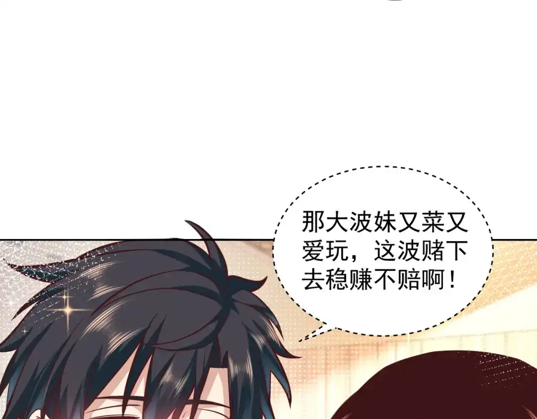 《我靠称号系统打败万千神豪》海盗来袭 第44页