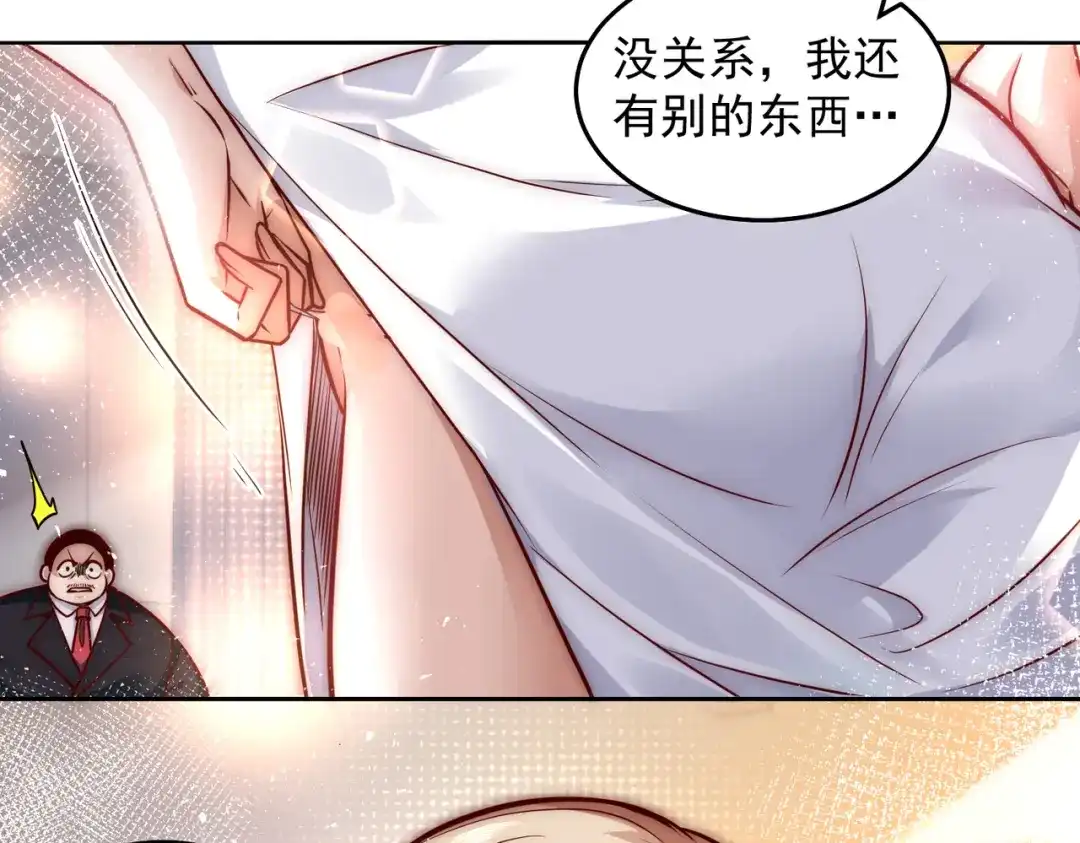 《我靠称号系统打败万千神豪》海盗来袭 第19页