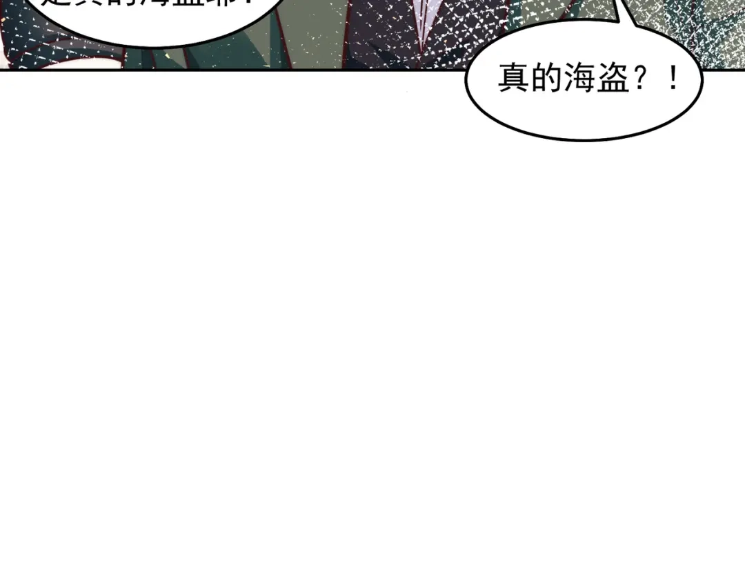 《我靠称号系统打败万千神豪》海盗来袭 第69页