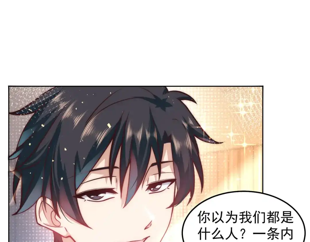 《我靠称号系统打败万千神豪》海盗来袭 第24页