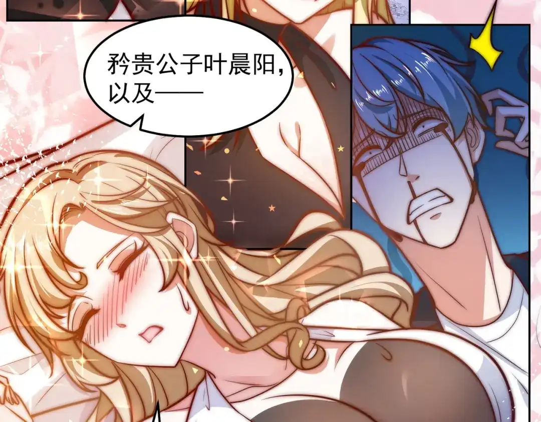 《我靠称号系统打败万千神豪》玩点刺激的 第47页