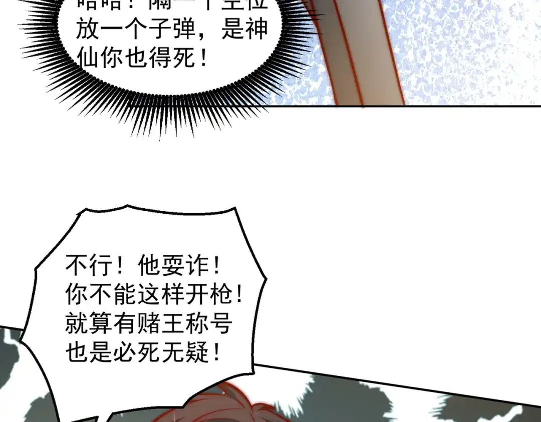 《我靠称号系统打败万千神豪》玩点刺激的 第62页