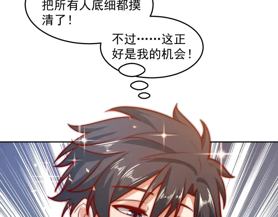 《我靠称号系统打败万千神豪》玩点刺激的 第50页