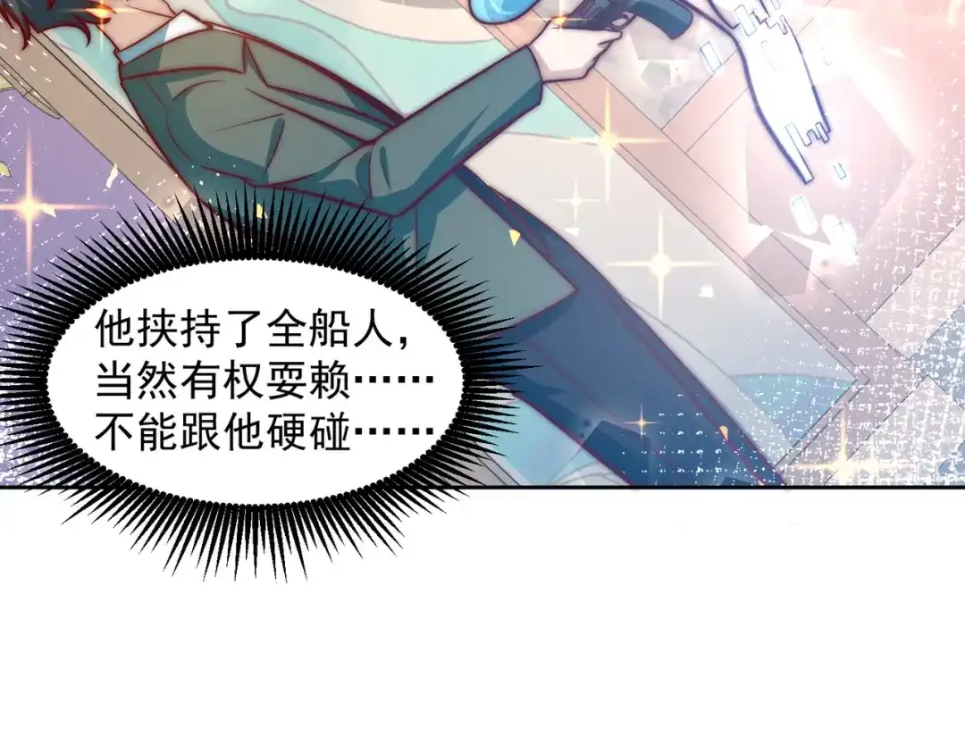 《我靠称号系统打败万千神豪》玩点刺激的 第40页