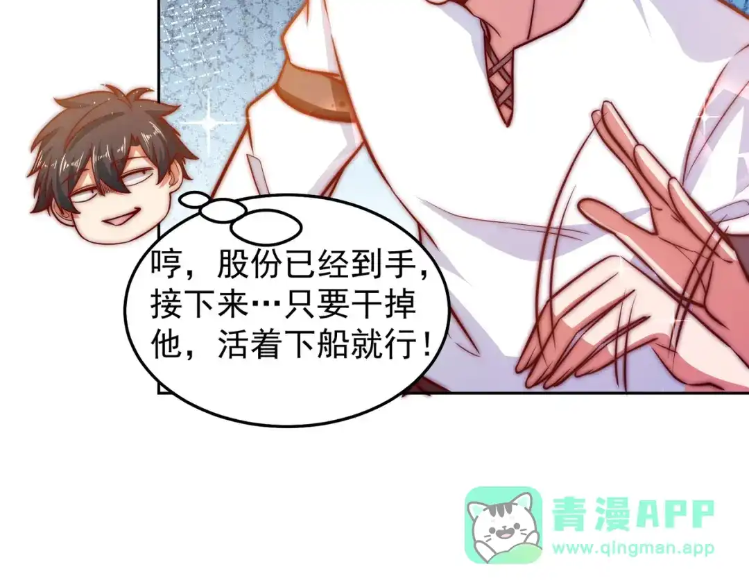《我靠称号系统打败万千神豪》玩点刺激的 第56页