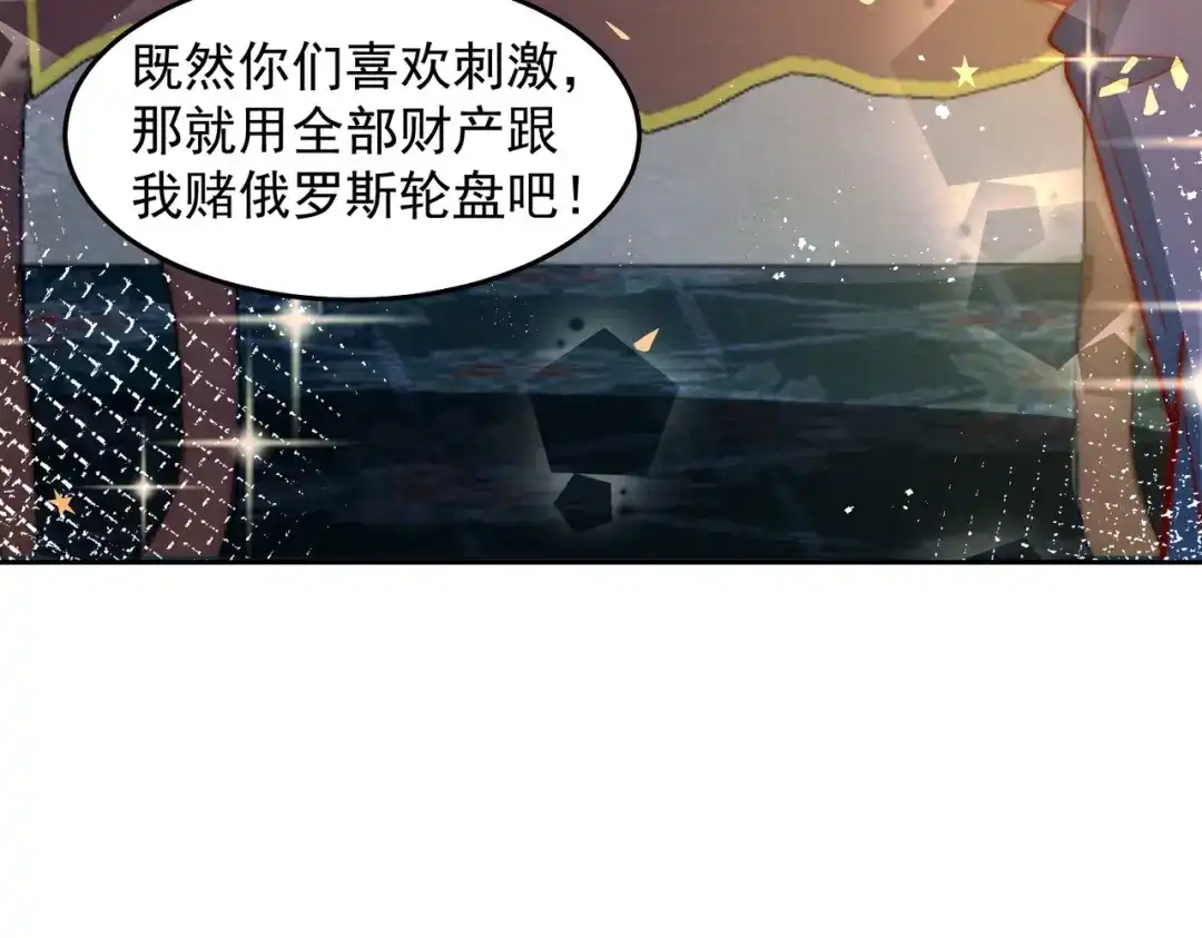 《我靠称号系统打败万千神豪》玩点刺激的 第15页