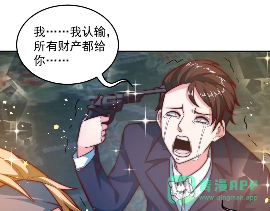 《我靠称号系统打败万千神豪》玩点刺激的 第16页