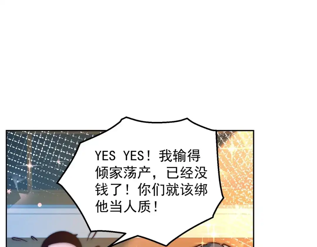 《我靠称号系统打败万千神豪》玩点刺激的 第53页