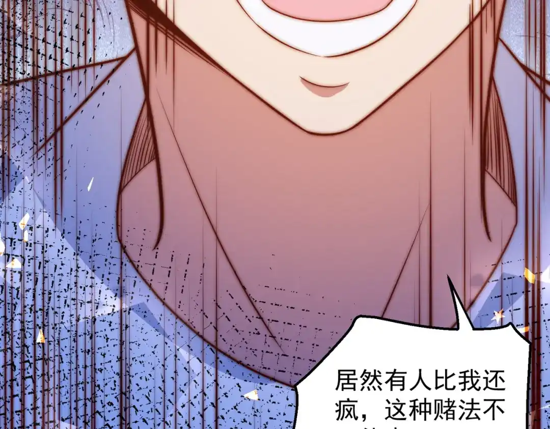 《我靠称号系统打败万千神豪》玩点刺激的 第32页