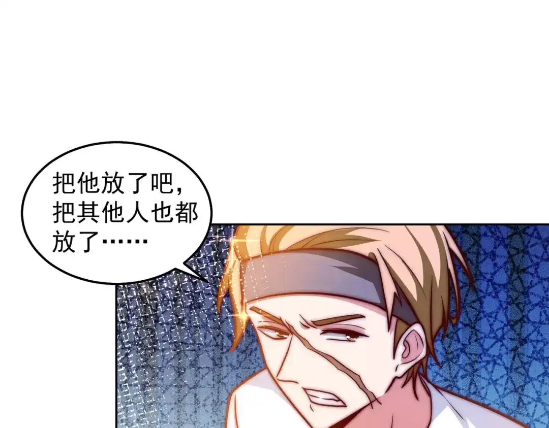 《我靠称号系统打败万千神豪》玩点刺激的 第55页